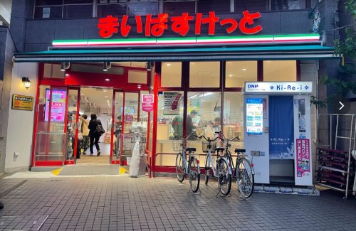スーパー　まいばすけっと 豊島園駅東店（スーパー）まで582m