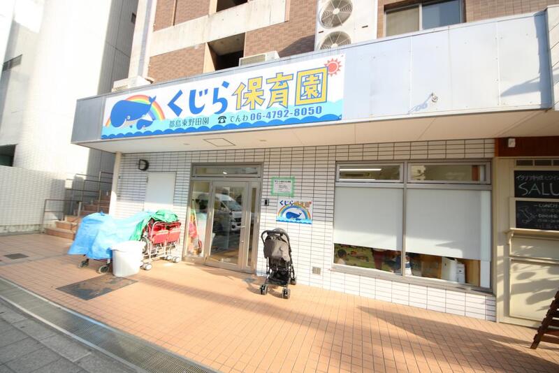 幼稚園・保育園　くじら保育園都島東野田園（幼稚園・保育園）まで1102m