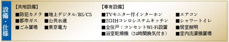 その他設備