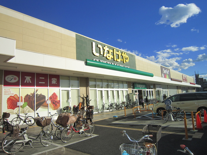 スーパー　いなげや　調布仙川店（スーパー）まで48m