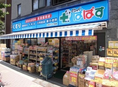 ドラックストア　どらっぐぱぱす小石川1丁目店（ドラッグストア）まで332m