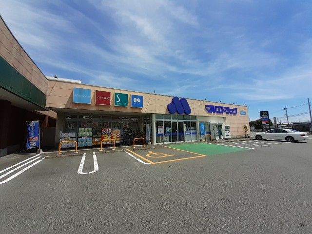 ドラックストア　マルエドラッグ富塚店（ドラッグストア）まで600m