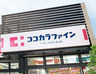 ドラックストア　ココカラファイン江古田店（ドラッグストア）まで69m