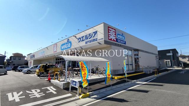 ドラックストア　ウエルシア坂戸浅羽野店（ドラッグストア）まで678m