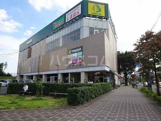 スーパー　いなげや武蔵野関前店（スーパー）まで296m