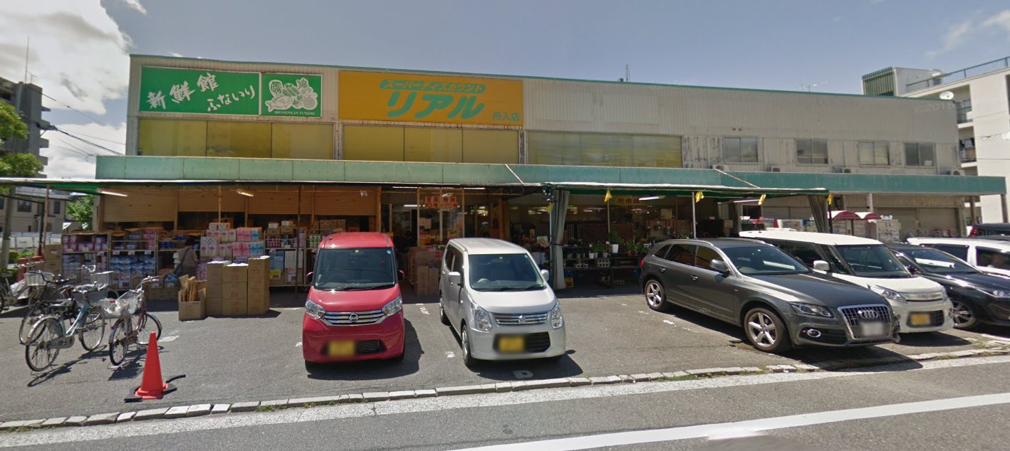 スーパー　リアル（スーパー）まで20m