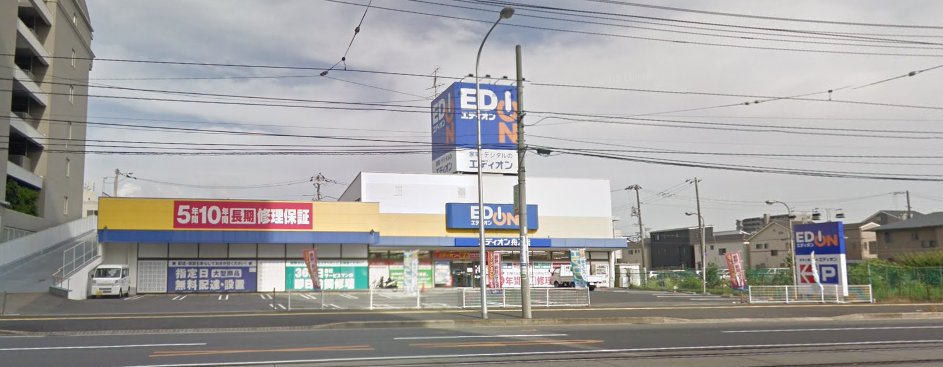 ホームセンター　エディオン舟入店（ホームセンター）まで731m