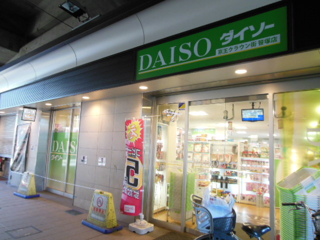 その他　１００円ショップ「ダイソー」（その他）まで277m