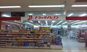 ドラックストア　ドラッグイレブン 新宮本店（ドラッグストア）まで382m