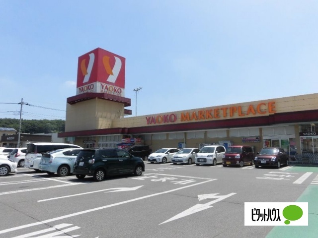 スーパー　ヤオコー足利店（スーパー）まで1150m