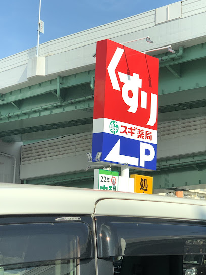 ドラックストア　スギ薬局 呼続店（ドラッグストア）まで493m