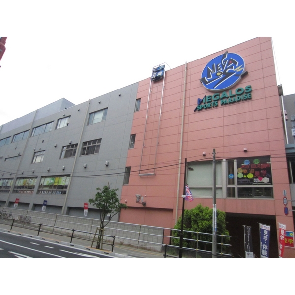 その他　メガロス調布（その他）まで683m