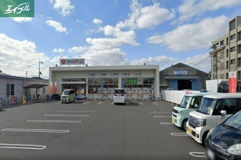 ドラックストア　くすりのレデイ西市店（ドラッグストア）まで529m