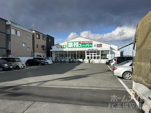 スーパー　業務スーパー　下田部店（スーパー）まで291m