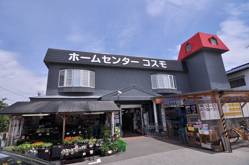 ホームセンター　ホームセンターコスモ（ホームセンター）まで677m