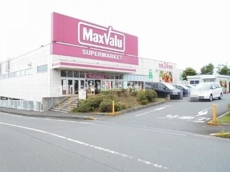 スーパー　マックスバリュ 富士宮若宮店（スーパー）まで698m