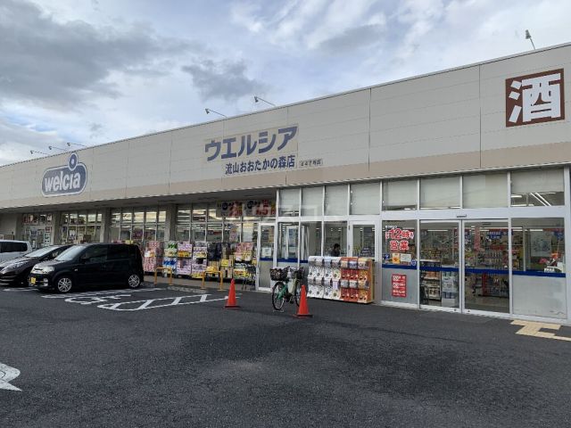 ドラックストア　ウエルシア　流山おおたかの森店（ドラッグストア）まで988m