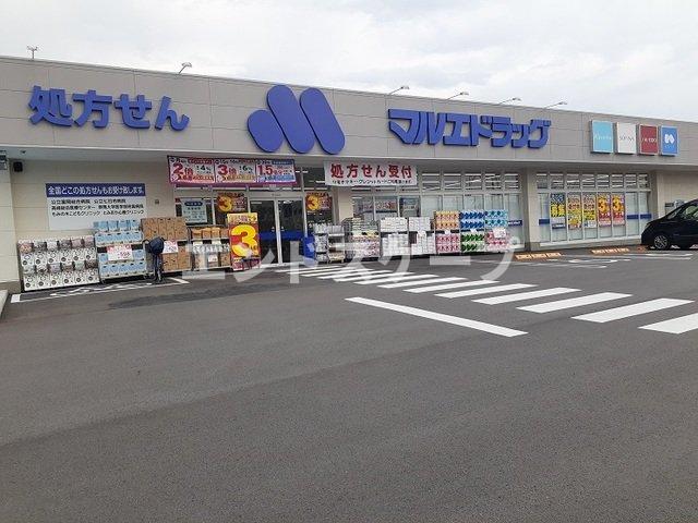 その他　マルエドラッグ甘楽福島店まで900m 高崎、前橋のお部屋探し