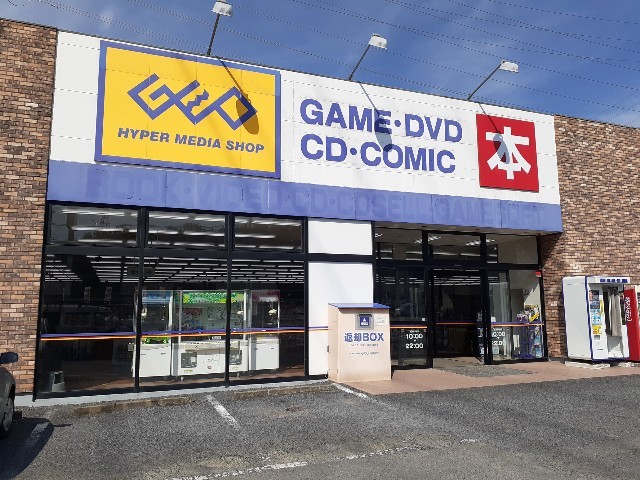 レンタルビデオ　ゲオ 西吉井店（レンタルビデオ）まで4098m