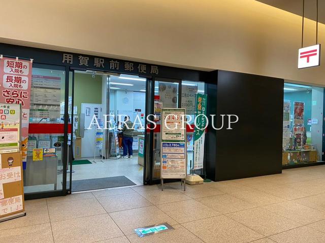郵便局　用賀駅前郵便局（郵便局）まで524m