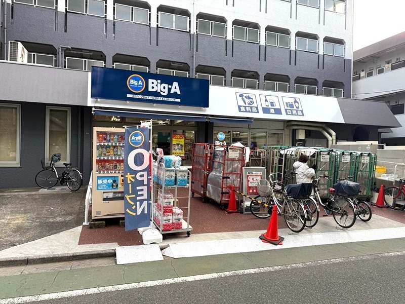 スーパー　ビッグ・エー板橋双葉町店（スーパー）まで267m