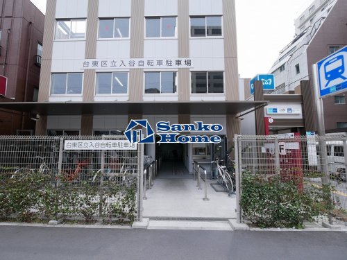 その他　台東区立 入谷自転車駐車場（その他）まで528m