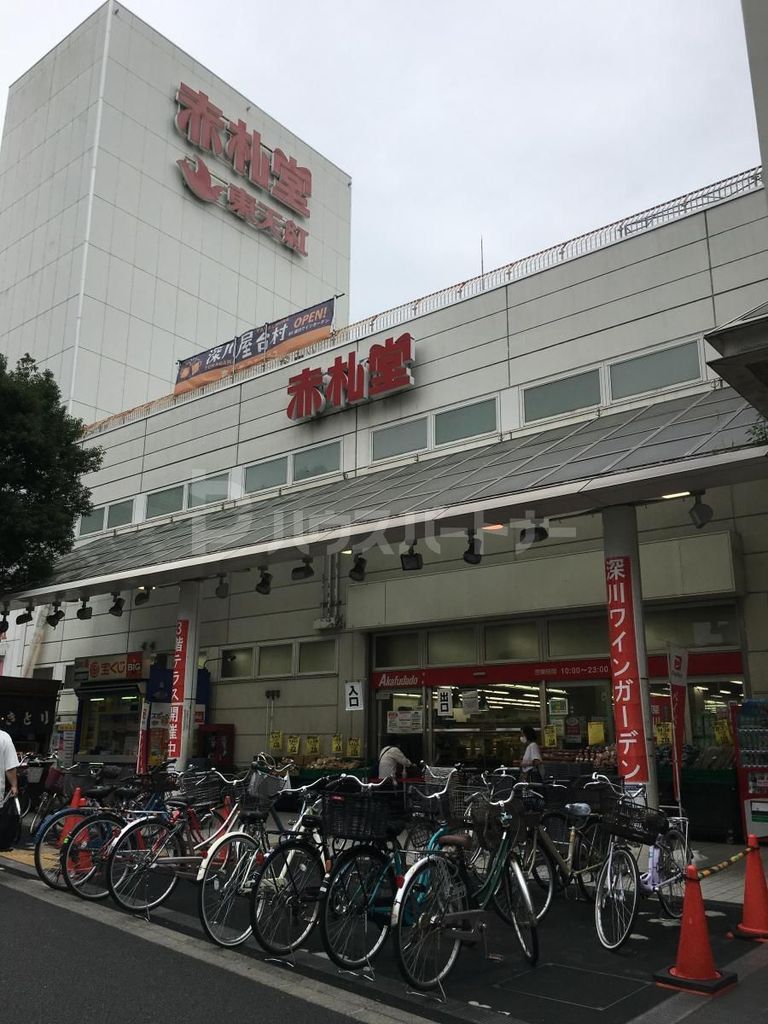 スーパー　アブアブ赤札堂深川店（スーパー）まで380m
