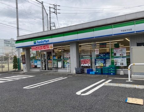 コンビニ　ファミリーマート 千住あずま店（コンビニ）まで512m