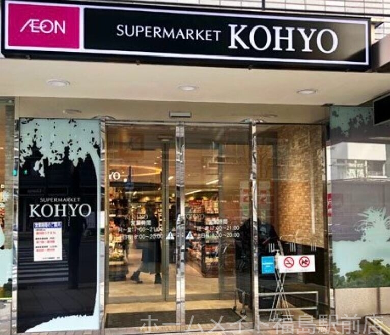 スーパー　コーヨー肥後橋店（スーパー）まで898m