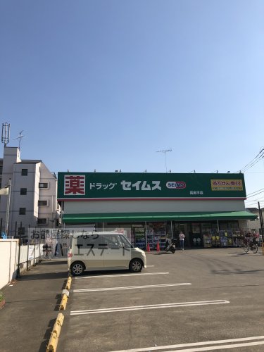ドラックストア　ドラッグセイムス高島平店（ドラッグストア）まで1229m