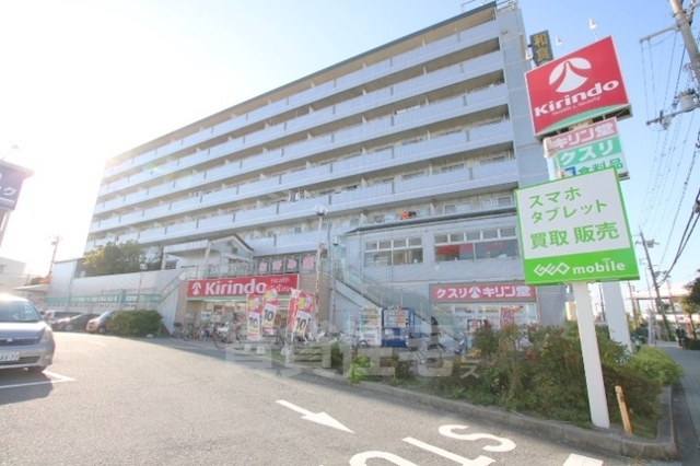 その他　キリン堂　加島店（その他）まで1103m