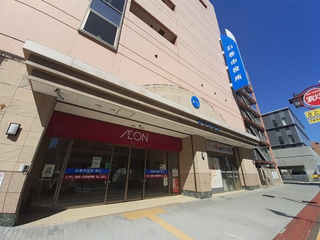 役所　石巻市役所（役所）まで850m