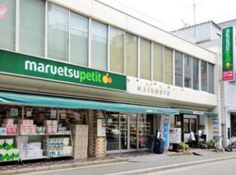 スーパー　マルエツプチ水道小桜店（スーパー）まで200m