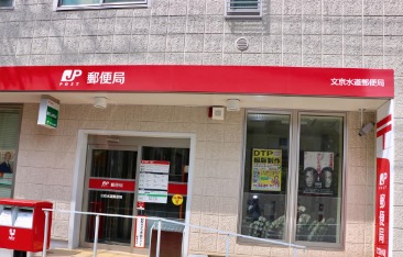 郵便局　文京水道郵便局（郵便局）まで240m