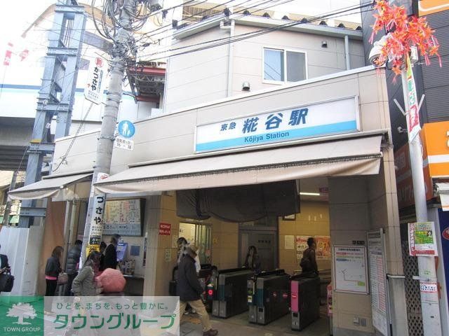 その他　糀谷駅（その他）まで640m