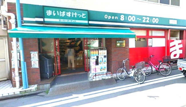 スーパー　まいばすけっと（スーパー）まで700m