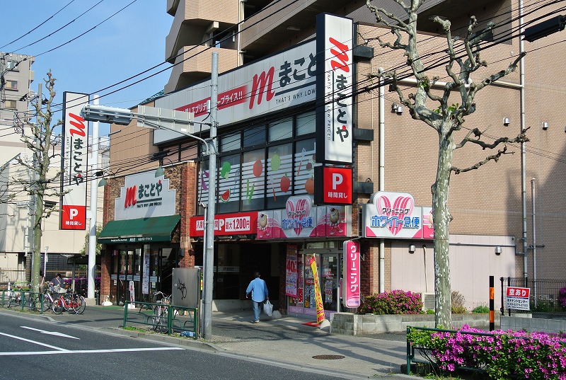 スーパー　まことや環七板橋店（スーパー）まで499m