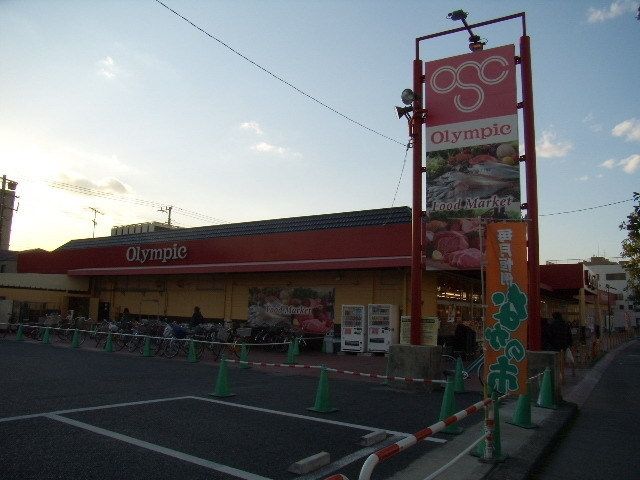 スーパー　オリンピック（スーパー）まで400m