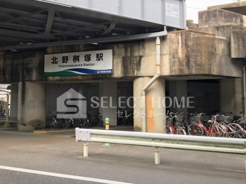 その他　北野桝塚駅（その他）まで601m