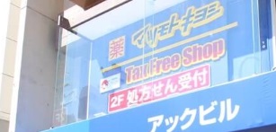 ドラックストア　マツモトキヨシ（ドラッグストア）まで400m