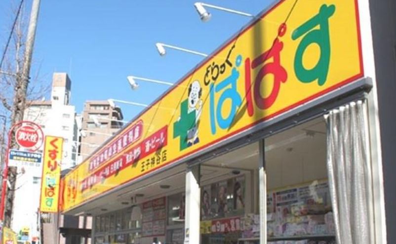 ドラックストア　どらっぐぱぱす 王子神谷店（ドラッグストア）まで90m