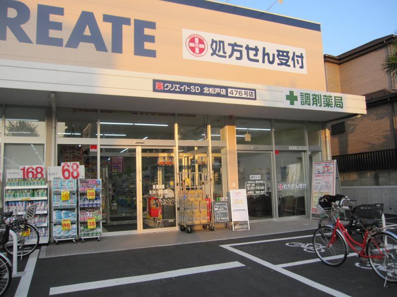 ドラックストア　クリエイトエス・ディー北松戸店（ドラッグストア）まで436m
