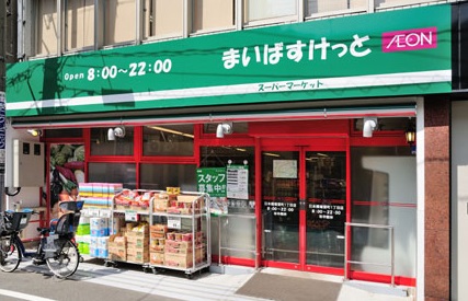 スーパー　まいばすけっと千束３丁目店（スーパー）まで433m