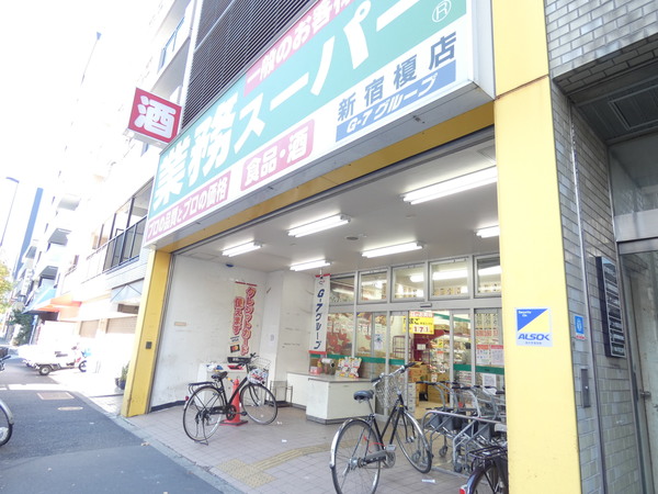 スーパー　業務スーパー新宿榎店（スーパー）まで416m