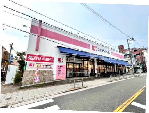 ドラックストア　ココカラファイン昭和町店（ドラッグストア）まで781m