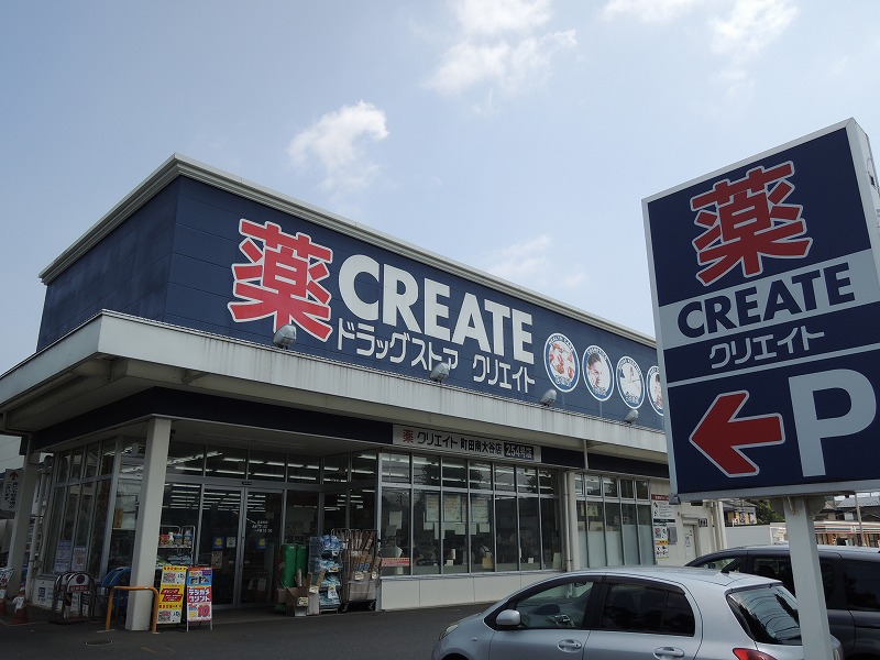 その他　クリエイト（その他）まで458m
