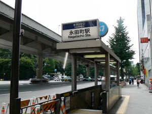 その他　永田町駅（その他）まで320m