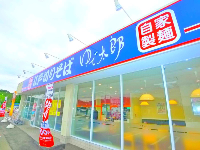 ゆで太郎（飲食店）まで1500m