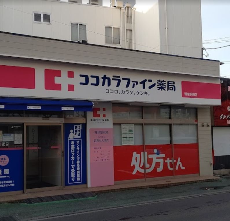 ドラックストア　ココカラファイン薬局 鴨居駅前店（ドラッグストア）まで669m