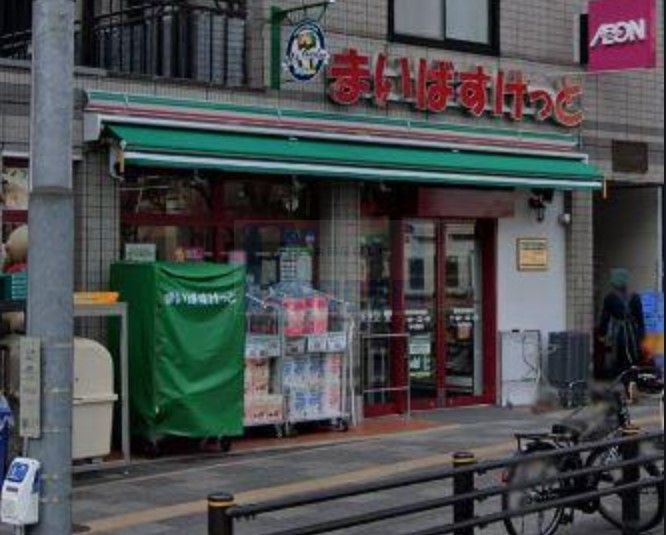 スーパー　まいばすけっと茗荷谷駅東店（スーパー）まで110m